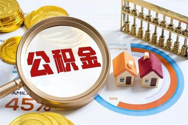 大同住房公积金账户被冻结怎么办（公积金账号冻结怎么办）