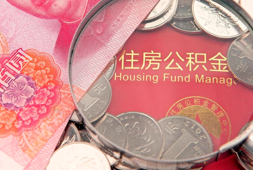 大同公积金提取流程详细步骤（怎么提取市公积金）